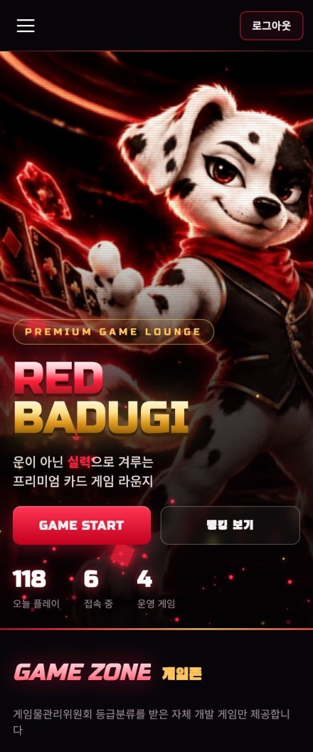 모바일 · 로비