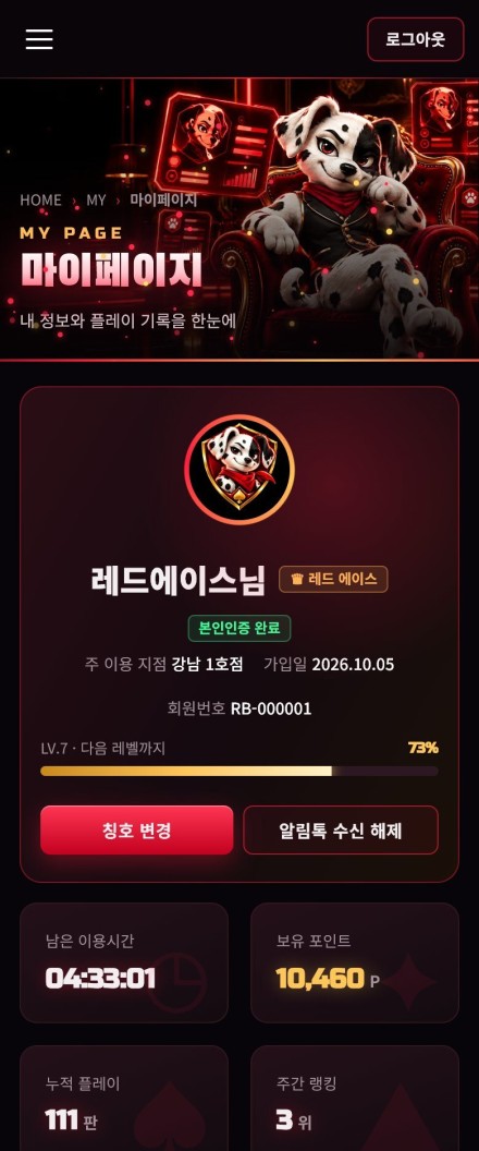 모바일 · 마이페이지