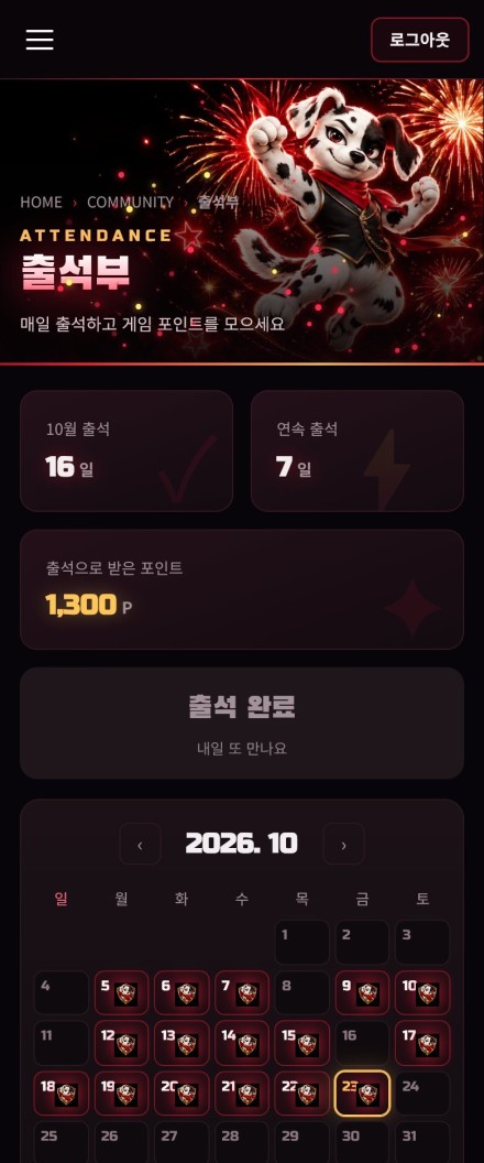 모바일 · 출석부