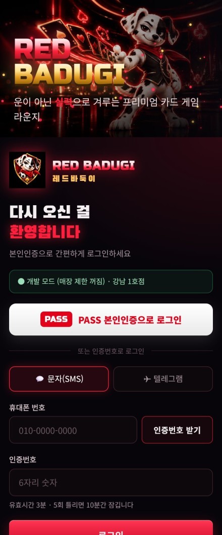 모바일 · 로그인